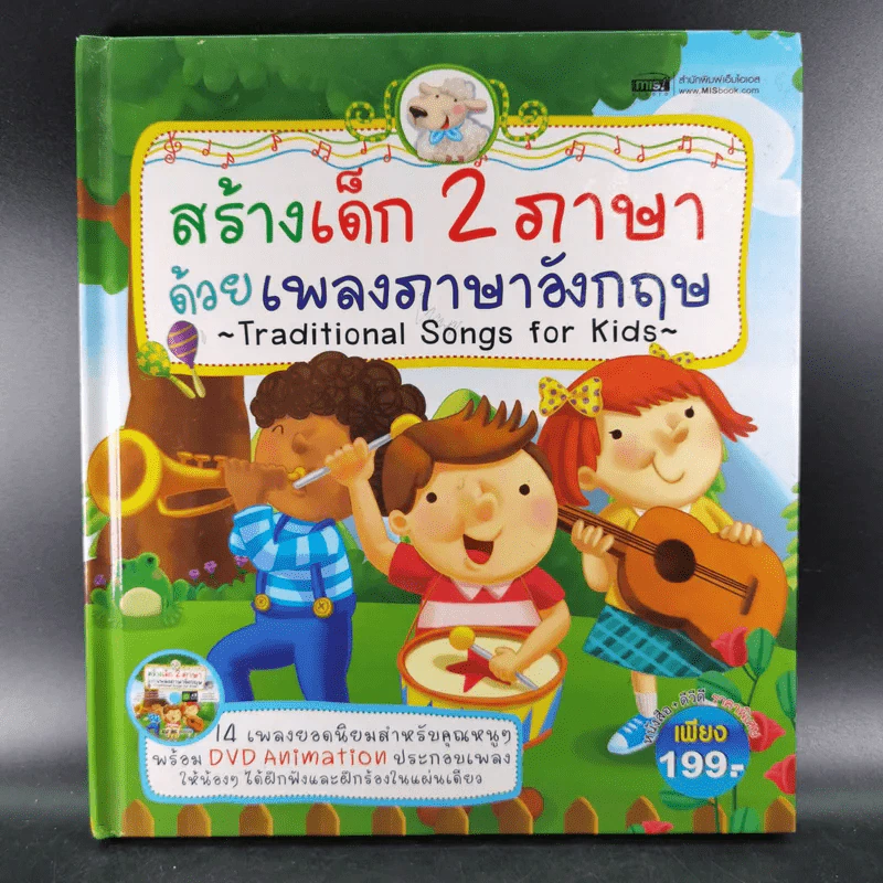 สร้างเด็ก 2 ภาษาด้วยเพลงภาษาอังกฤษ รูปที่ 1
