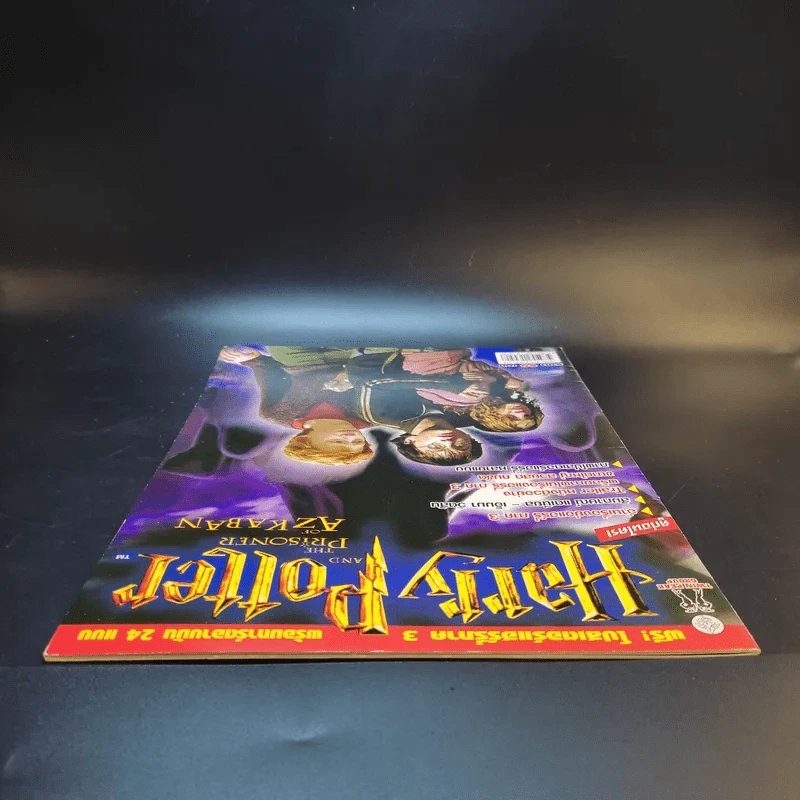 นิตยสารฉบับพิเศษ แฮร์รี่ภาค 3 Harry Potter and the Prisoner of Azkaban รูปที่ 6