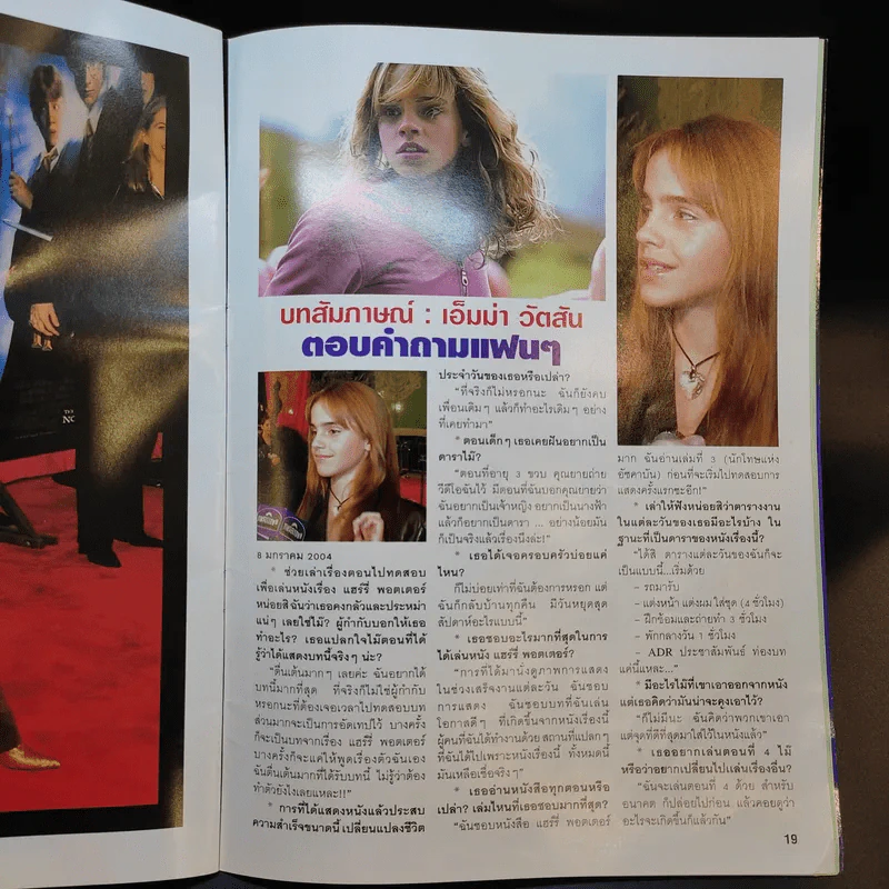 นิตยสารฉบับพิเศษ แฮร์รี่ภาค 3 Harry Potter and the Prisoner of Azkaban รูปที่ 10