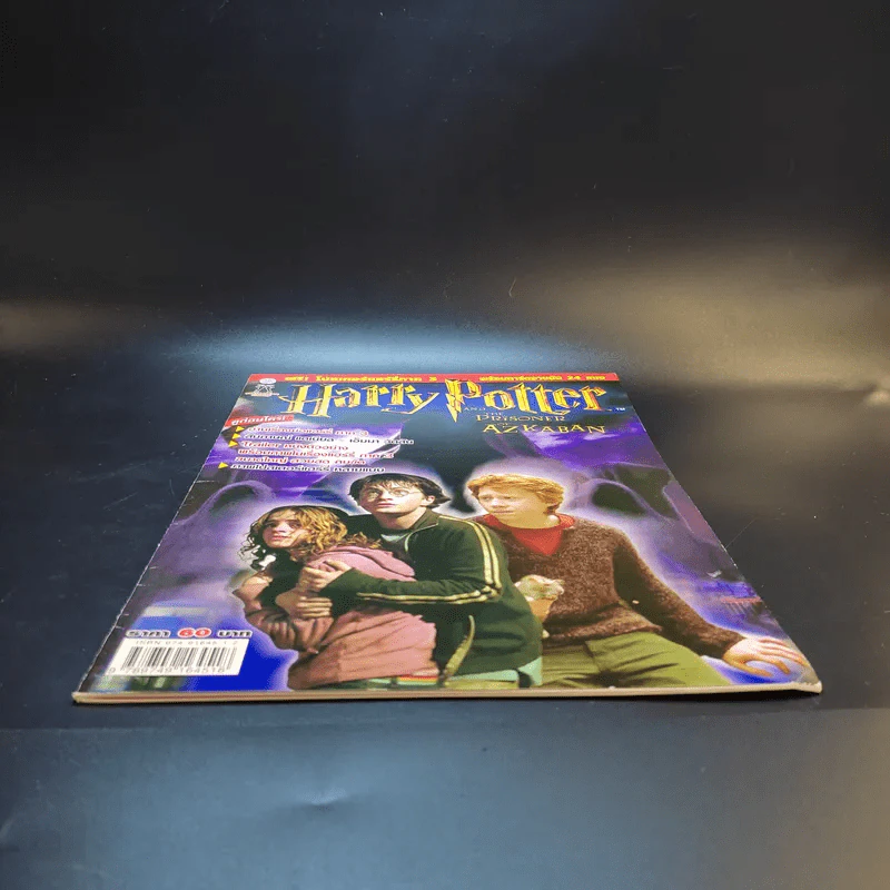 นิตยสารฉบับพิเศษ แฮร์รี่ภาค 3 Harry Potter and the Prisoner of Azkaban รูปที่ 4