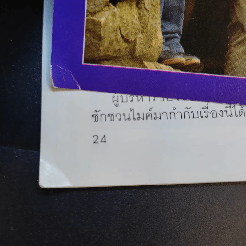 นิตยสารฉบับพิเศษ แฮร์รี่ภาค 3 Harry Potter and the Prisoner of Azkaban รูปที่ 11