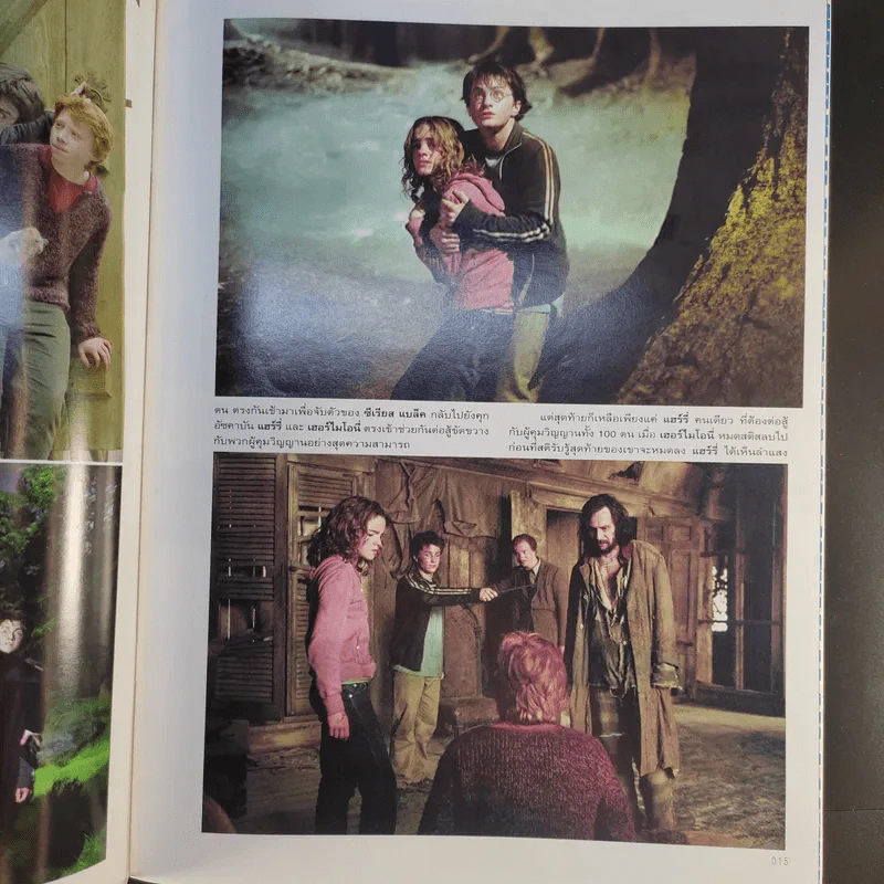 นิตยสารแฮร์รี่ ฉบับพิเศษ Harry Potter Special Harry Potter and the Prisoner of Azkanban รูปที่ 8