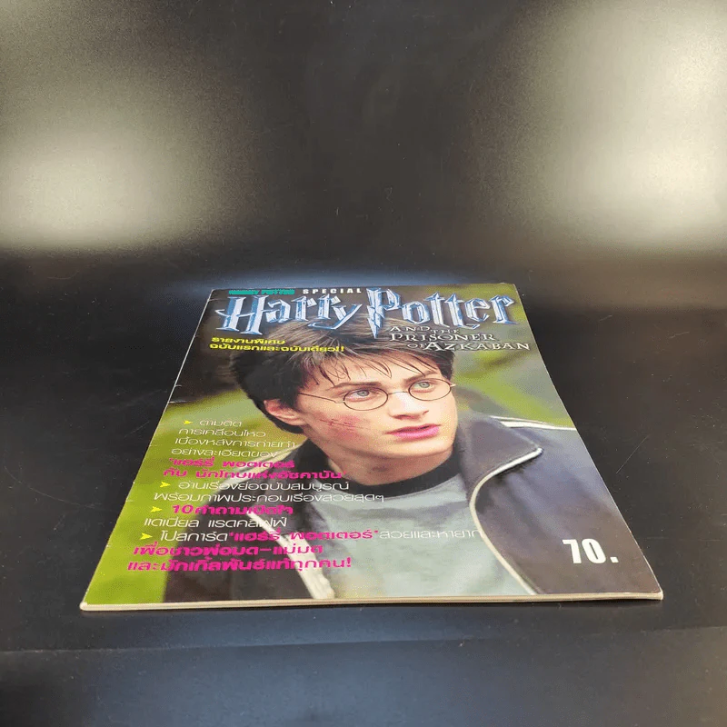 นิตยสารแฮร์รี่ ฉบับพิเศษ Harry Potter Special Harry Potter and the Prisoner of Azkanban รูปที่ 3