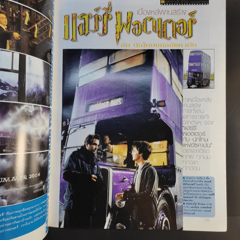 นิตยสารแฮร์รี่ ฉบับพิเศษ Harry Potter Special Harry Potter and the Prisoner of Azkanban รูปที่ 9