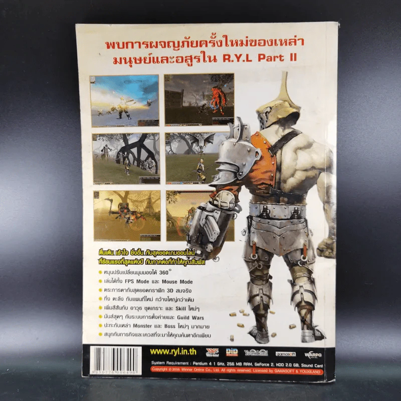 คู่มือเล่นเกม R.Y.L Part 2 รูปที่ 2
