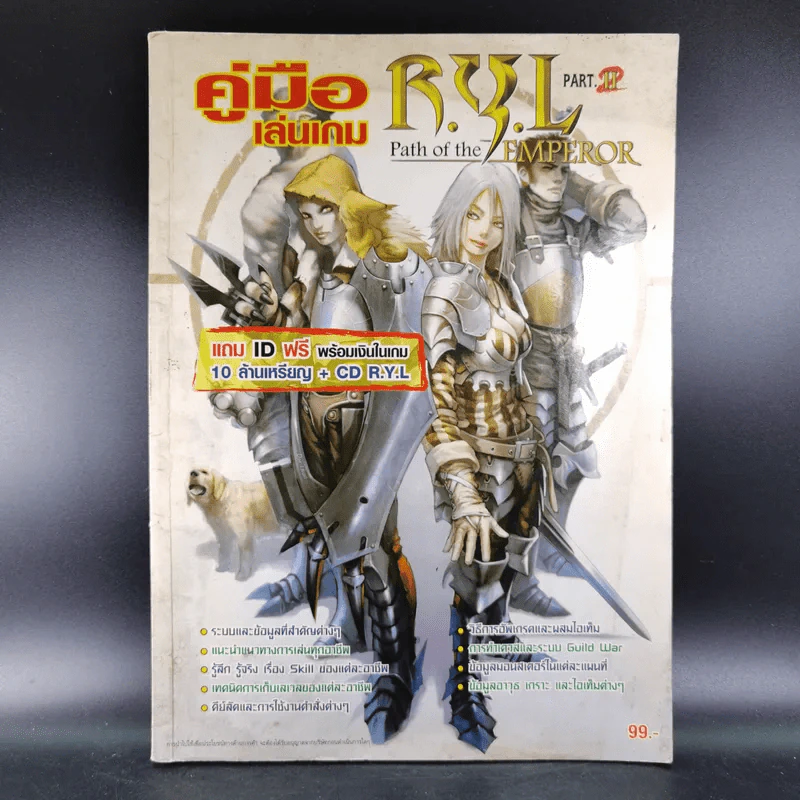 คู่มือเล่นเกม R.Y.L Part 2 รูปที่ 1