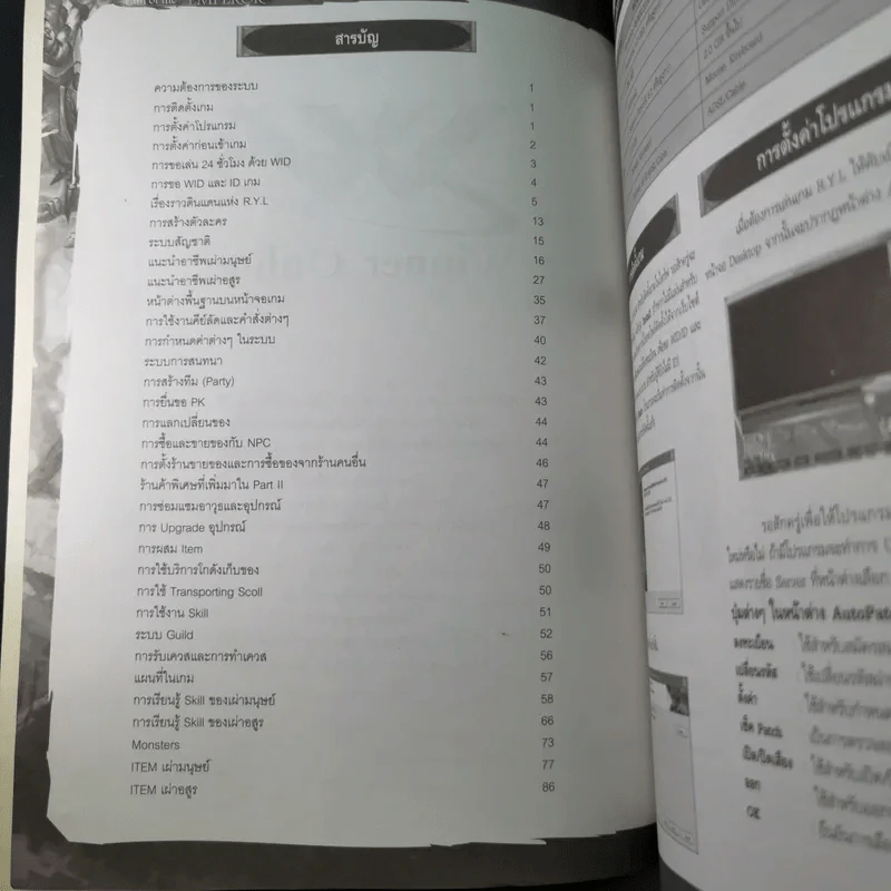 คู่มือเล่นเกม R.Y.L Part 2 รูปที่ 8