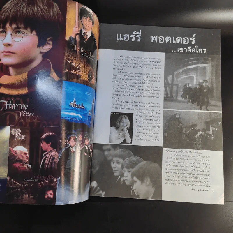 นิตยสารภาพยนตร์แฮร์รี่ ฉบับพิเศษ Harry Potter and the Prisoner of Azkaban รูปที่ 9