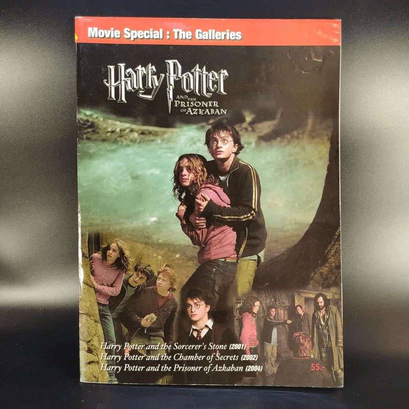 นิตยสารภาพยนตร์แฮร์รี่ ฉบับพิเศษ Harry Potter and the Prisoner of Azkaban รูปที่ 1