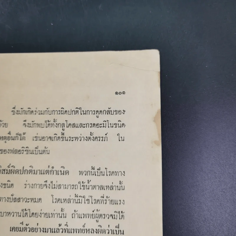 อนุสรณ์ในงานฌาปนกิจศพ นางพณิชยสารวิเทศ รูปที่ 15