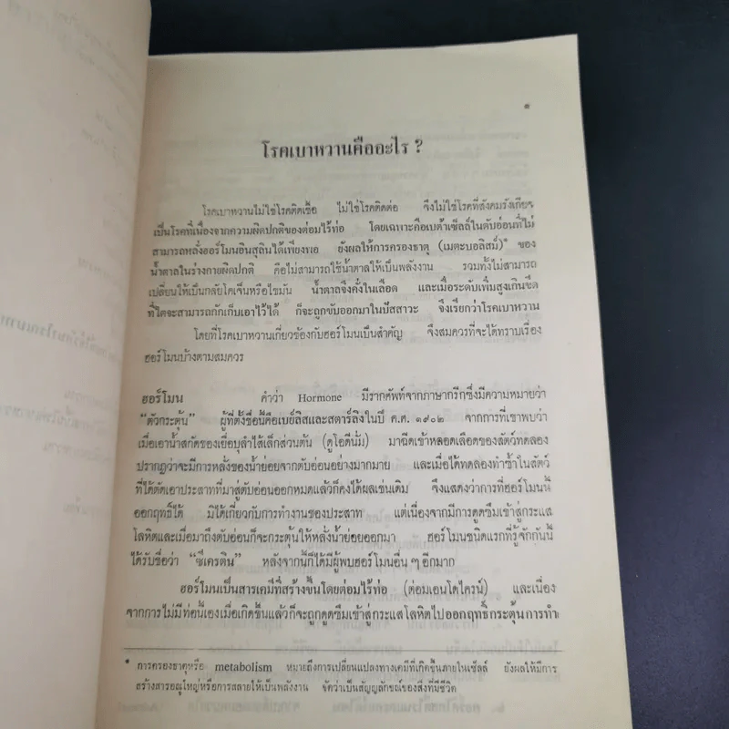 อนุสรณ์ในงานฌาปนกิจศพ นางพณิชยสารวิเทศ รูปที่ 11