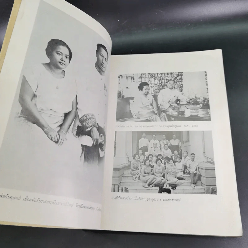 อนุสรณ์ในงานฌาปนกิจศพ นางพณิชยสารวิเทศ รูปที่ 8