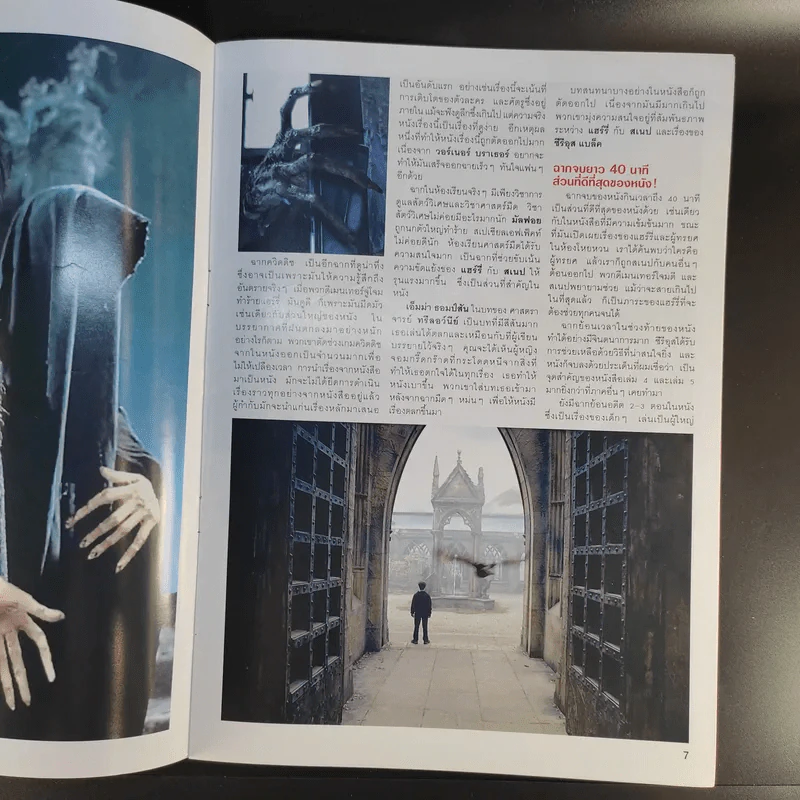 นิตยสารแฮร์รี่ ฉบับพิเศษ Harry Potter and the Prisoner of Azkaban รูปที่ 10