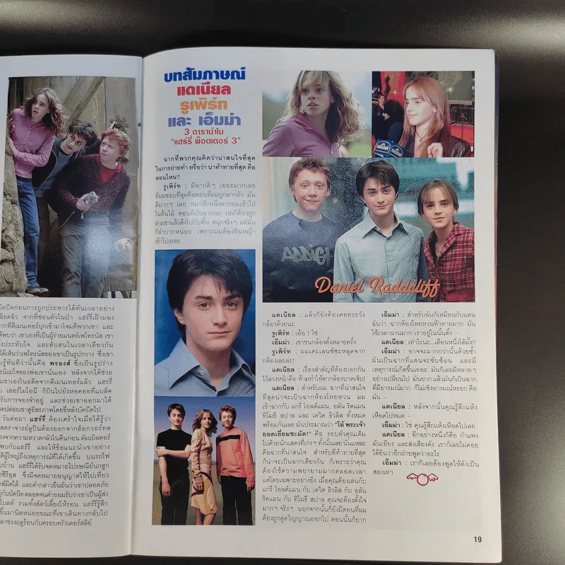 นิตยสารแฮร์รี่ ฉบับพิเศษ Harry Potter and the Prisoner of Azkaban รูปที่ 11