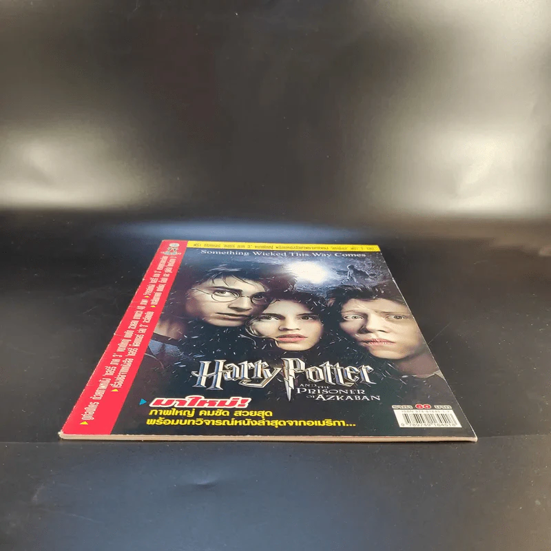 นิตยสารแฮร์รี่ ฉบับพิเศษ Harry Potter and the Prisoner of Azkaban รูปที่ 4