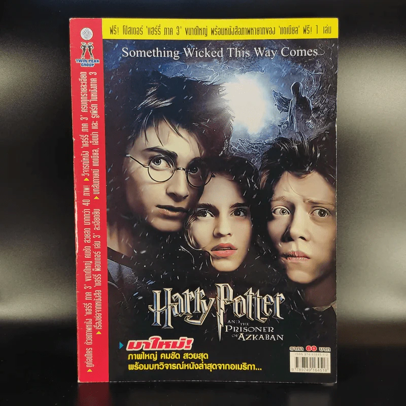 นิตยสารแฮร์รี่ ฉบับพิเศษ Harry Potter and the Prisoner of Azkaban รูปที่ 1