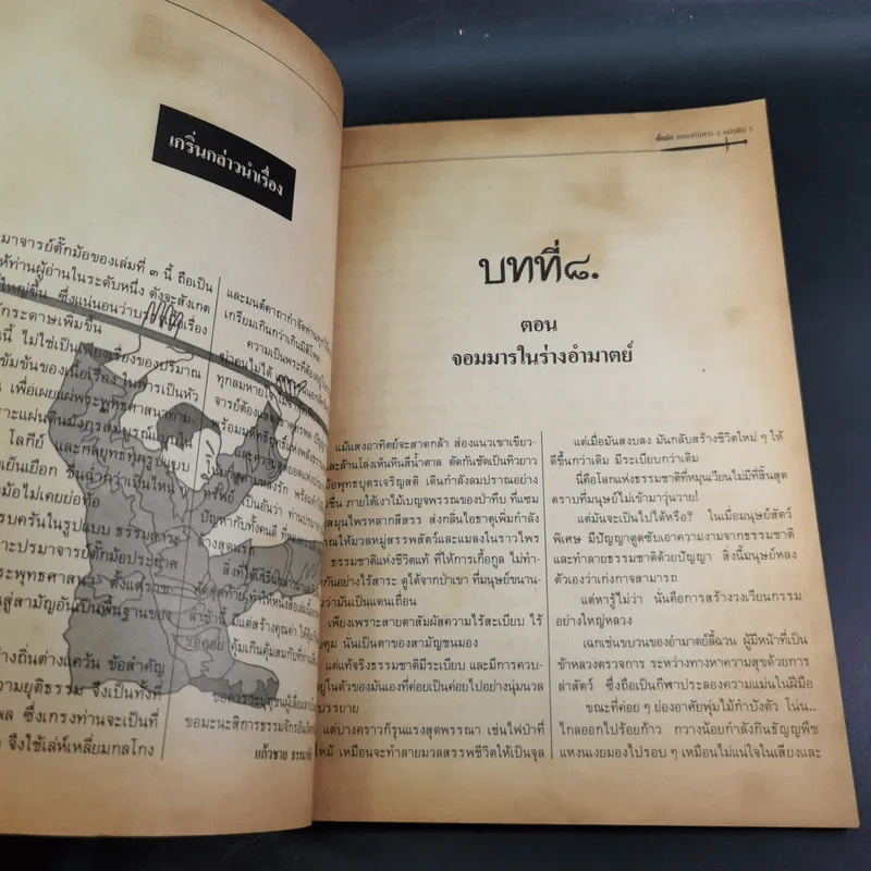 ตั๊กม้อ จอมอภินิหาร 2 แผ่นดิน - แก้วชาย ธรรมาชัย รูปที่ 10