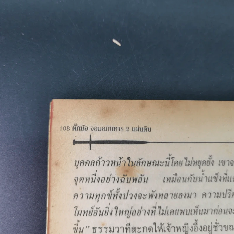 ตั๊กม้อ จอมอภินิหาร 2 แผ่นดิน - แก้วชาย ธรรมาชัย รูปที่ 14