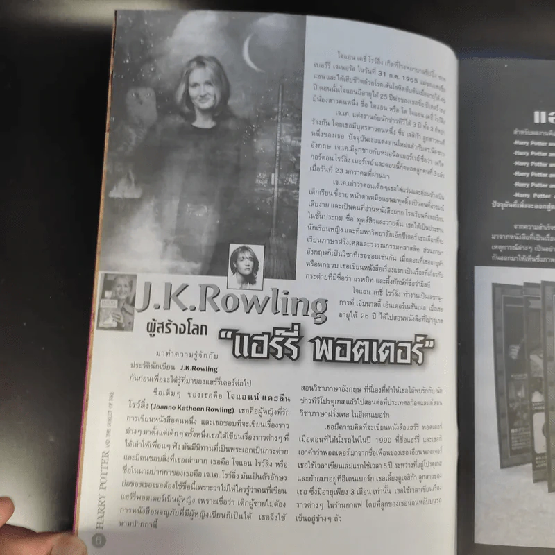 นิตยสารแฮร์รี่ฉบับพิเศษ Harry Potter and the Goblet of Fire รูปที่ 10