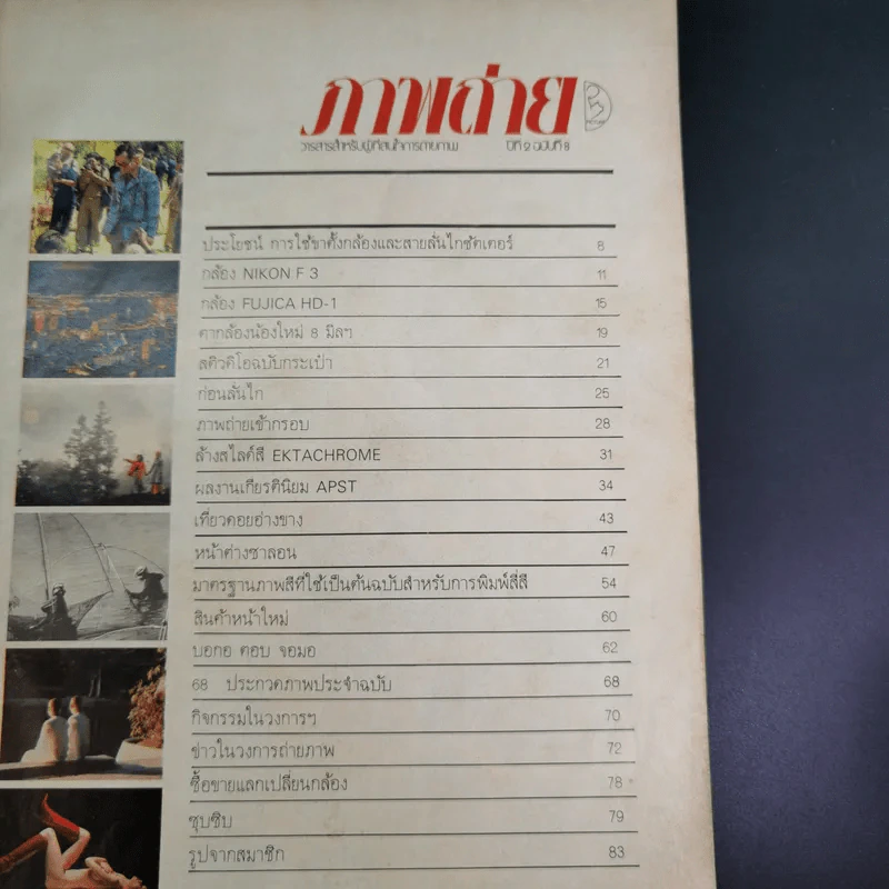 ภาพถ่าย ปีที่ 2 ฉบับที่ 8 รูปที่ 7