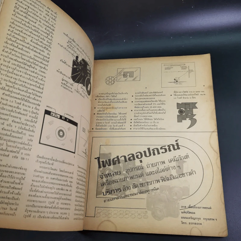 ภาพถ่าย ปีที่ 2 ฉบับที่ 8 รูปที่ 8