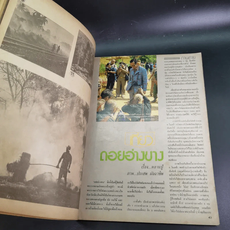 ภาพถ่าย ปีที่ 2 ฉบับที่ 8 รูปที่ 9