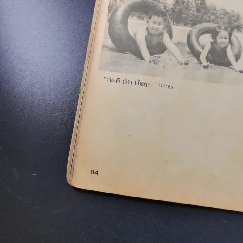 ภาพถ่าย ปีที่ 2 ฉบับที่ 8 รูปที่ 12