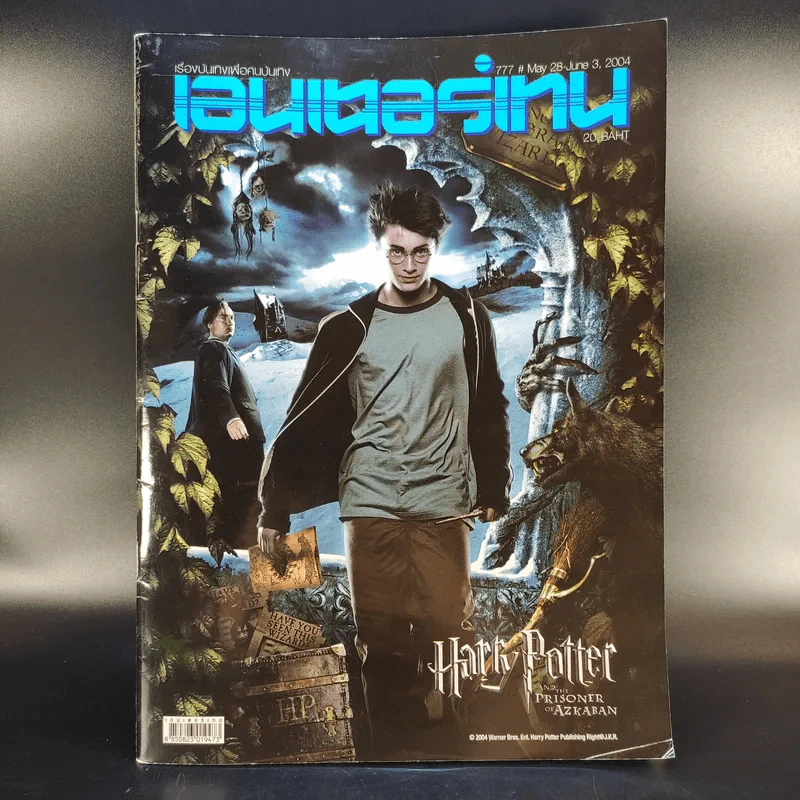 เอนเตอร์เทน 777 May 28-June 3,2004 Harry Potter and the Prisoner of Azkaban รูปที่ 1