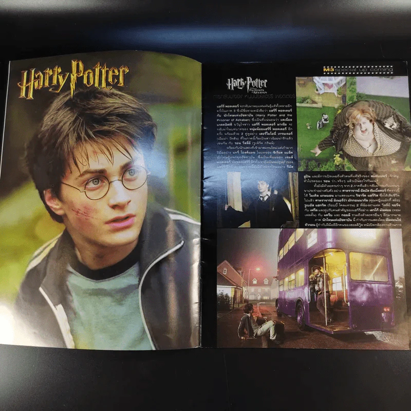 M3 ฉบับเบิกโรง Vol.01 No.01 March 2004 Harry Potter รูปที่ 9
