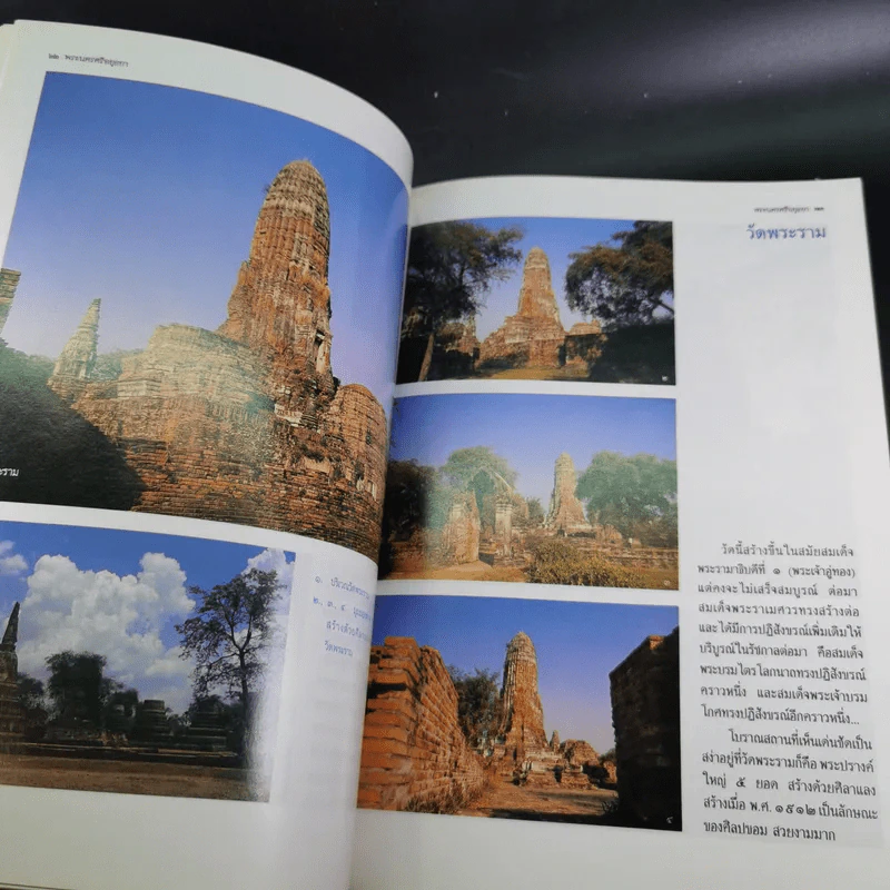 สารคดี ชุดอนุรักษ์มรดกไทย เรื่อง พระนครศรีอยุธยา รูปที่ 11