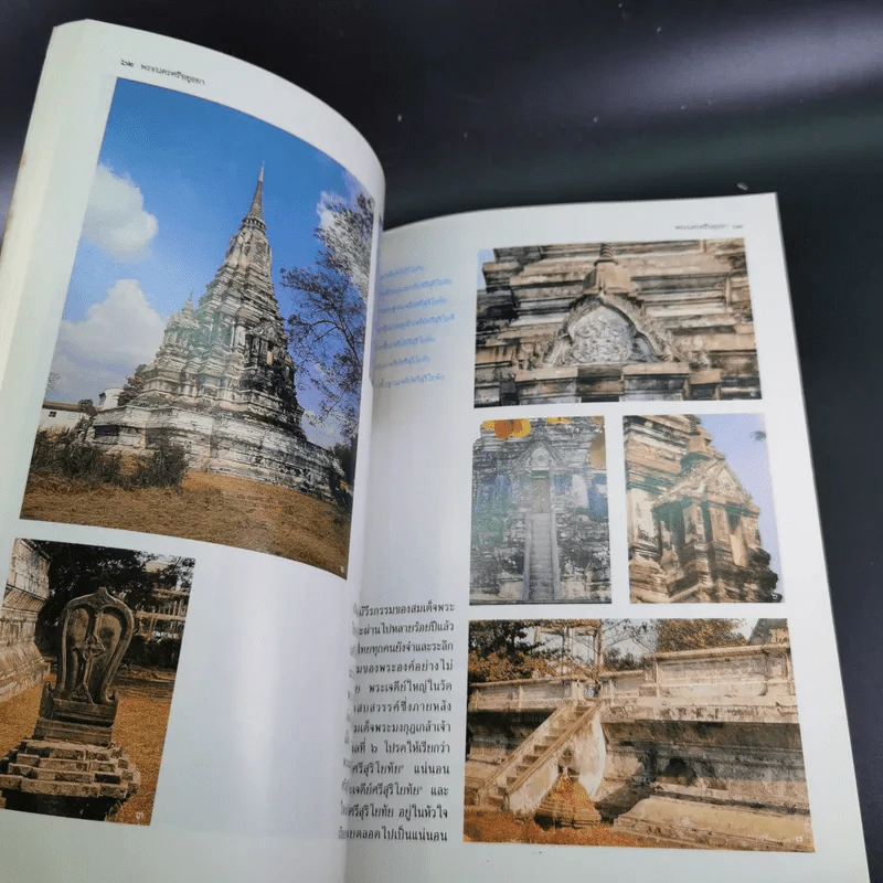 สารคดี ชุดอนุรักษ์มรดกไทย เรื่อง พระนครศรีอยุธยา รูปที่ 12
