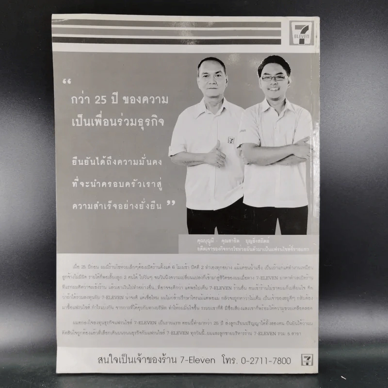 เถ้าแก่ใหม่ ปีที่ 9 ฉบับที่ 108 พ.ย.2559 (ภาพปกในหลวงร.9) รูปที่ 2