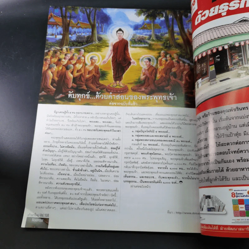 เถ้าแก่ใหม่ ปีที่ 9 ฉบับที่ 108 พ.ย.2559 (ภาพปกในหลวงร.9) รูปที่ 12