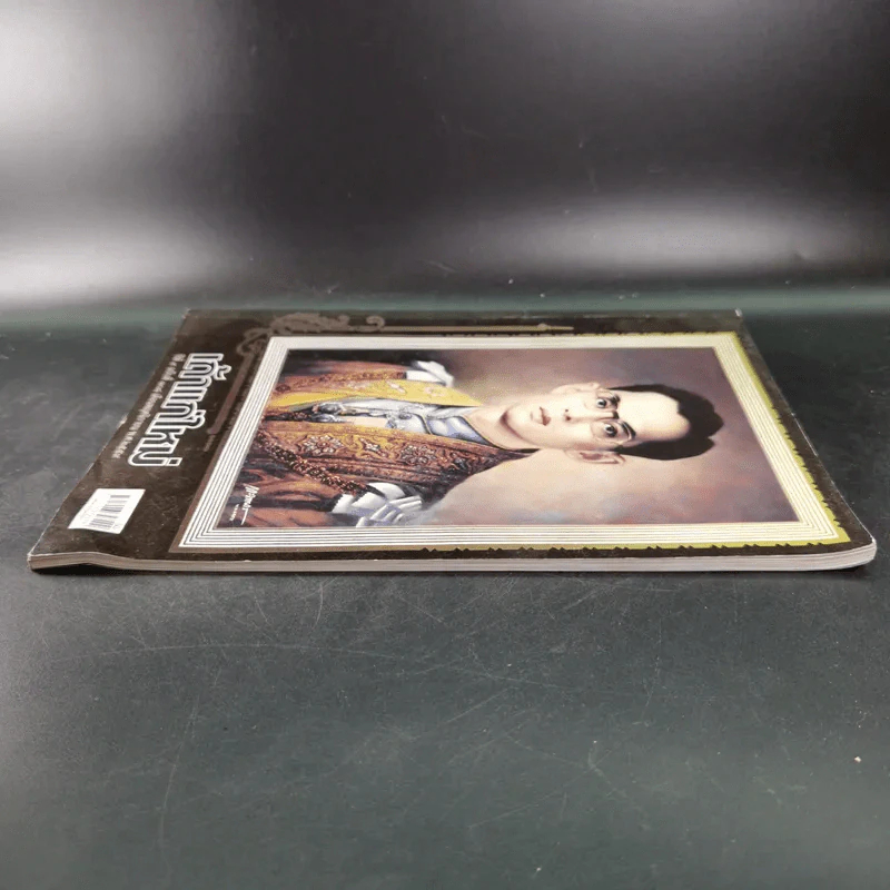 เถ้าแก่ใหม่ ปีที่ 9 ฉบับที่ 108 พ.ย.2559 (ภาพปกในหลวงร.9) รูปที่ 5