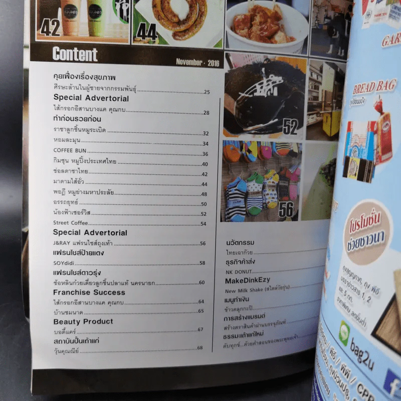 เถ้าแก่ใหม่ ปีที่ 9 ฉบับที่ 108 พ.ย.2559 (ภาพปกในหลวงร.9) รูปที่ 9