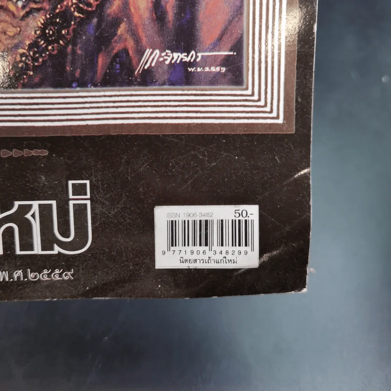 เถ้าแก่ใหม่ ปีที่ 9 ฉบับที่ 108 พ.ย.2559 (ภาพปกในหลวงร.9) รูปที่ 7