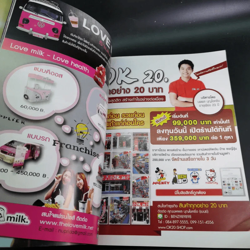 เถ้าแก่ใหม่ ปีที่ 9 ฉบับที่ 108 พ.ย.2559 (ภาพปกในหลวงร.9) รูปที่ 8