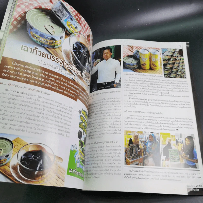 เถ้าแก่ใหม่ ปีที่ 9 ฉบับที่ 108 พ.ย.2559 (ภาพปกในหลวงร.9) รูปที่ 11