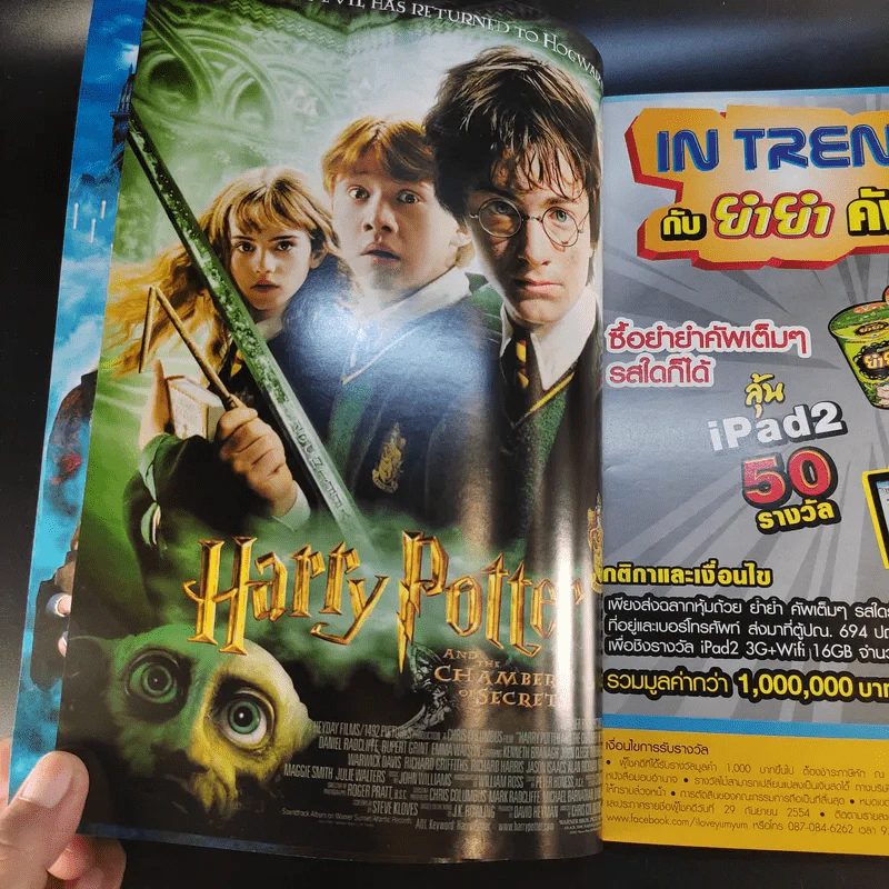 Starpics Special Edition Harry Potter Chronicle รูปที่ 9