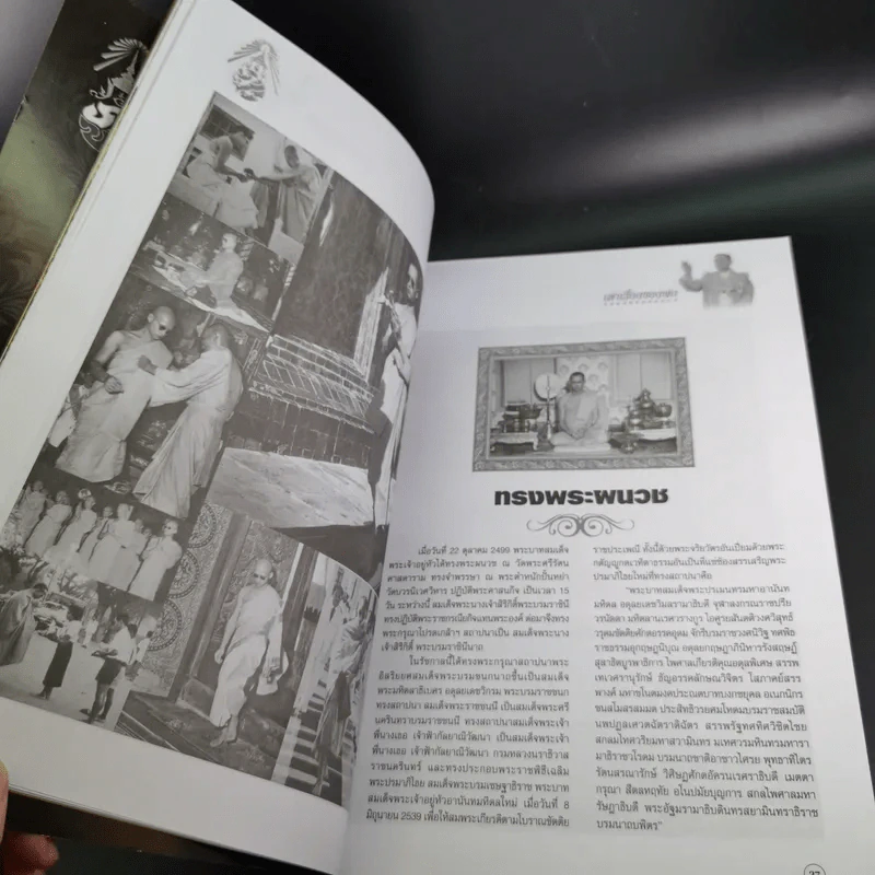เล่าเรื่องของพ่อ หนังสือฉบับพิเศษ รูปที่ 9