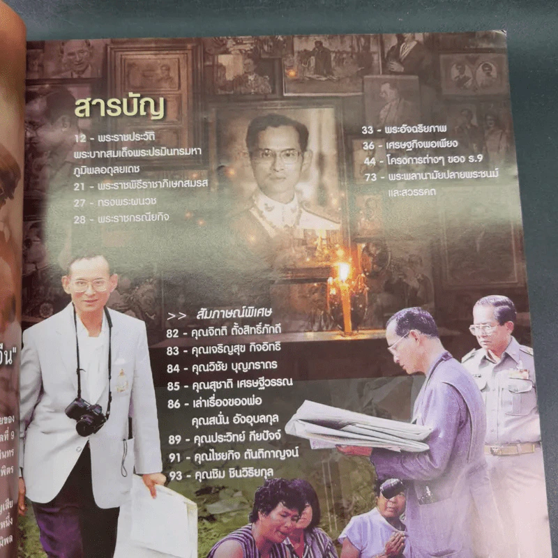 เล่าเรื่องของพ่อ หนังสือฉบับพิเศษ รูปที่ 7