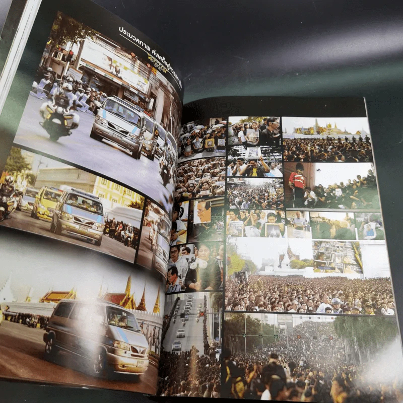เล่าเรื่องของพ่อ หนังสือฉบับพิเศษ รูปที่ 10