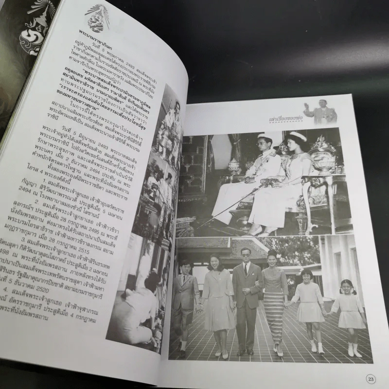 เล่าเรื่องของพ่อ หนังสือฉบับพิเศษ รูปที่ 8