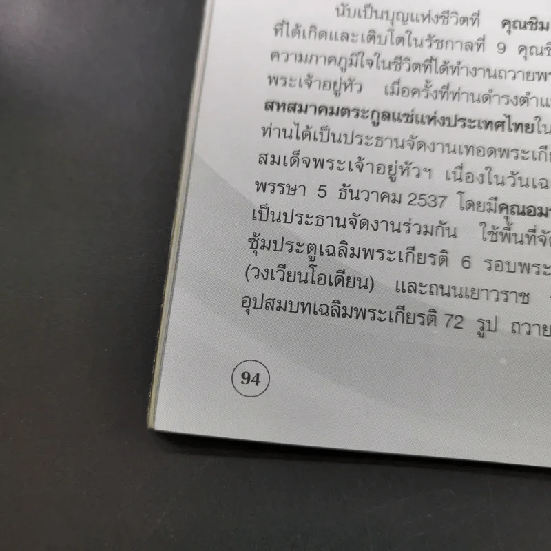 เล่าเรื่องของพ่อ หนังสือฉบับพิเศษ รูปที่ 12