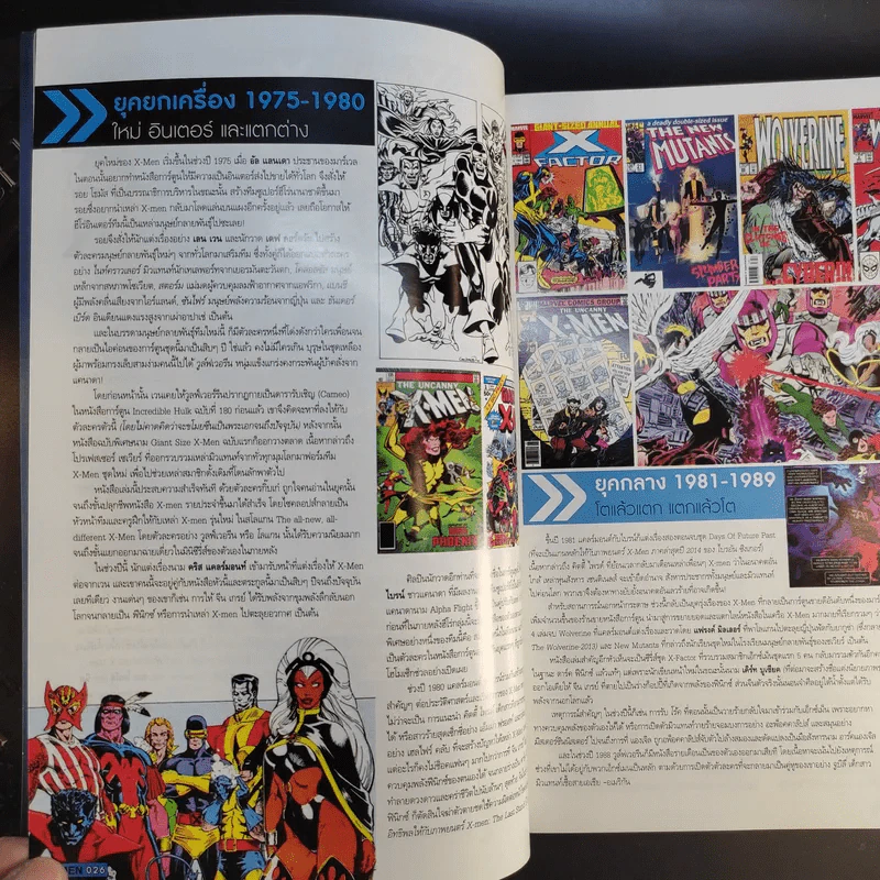 Starpics Special X-Men รูปที่ 15