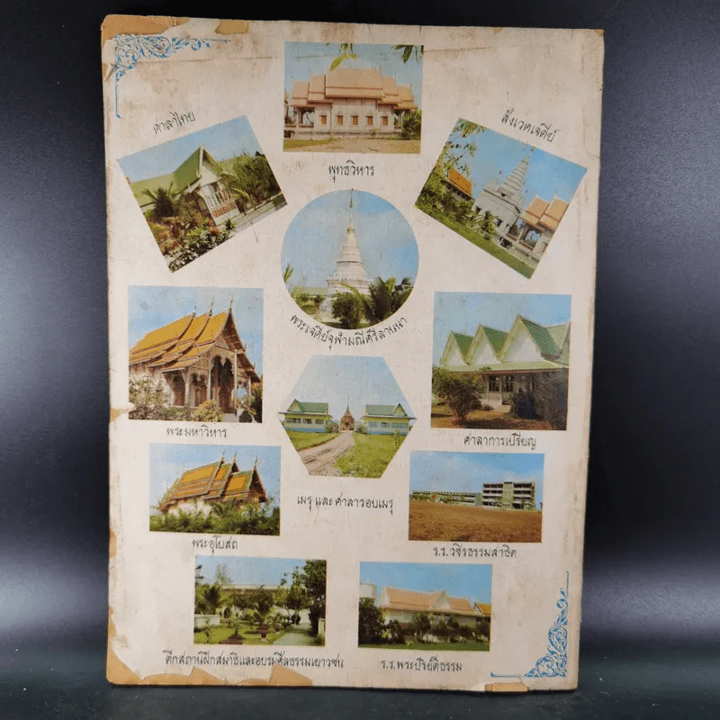 ประวัติชีวิตและผลงานของพระครูวชิรธรรมโสภณ รูปที่ 2