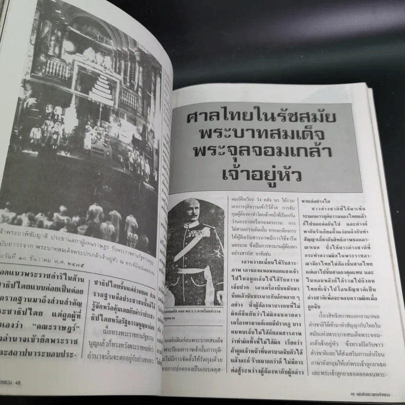 แผ่นดินพระพุทธเจ้าหลวง รูปที่ 8