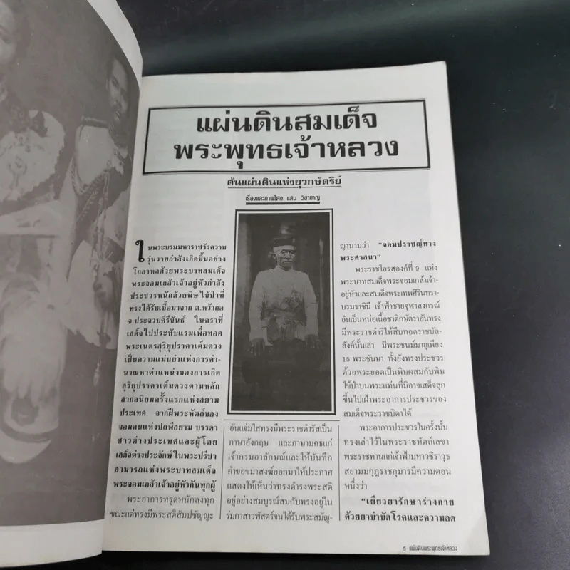 แผ่นดินพระพุทธเจ้าหลวง รูปที่ 7