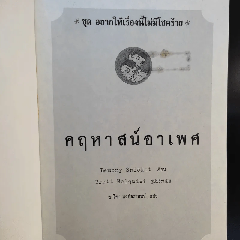 ชุด อยากให้เรื่องนี้ไม่มีโชคร้าย เล่ม 1-11 (ขาดเล่ม 12-13) รูปที่ 23
