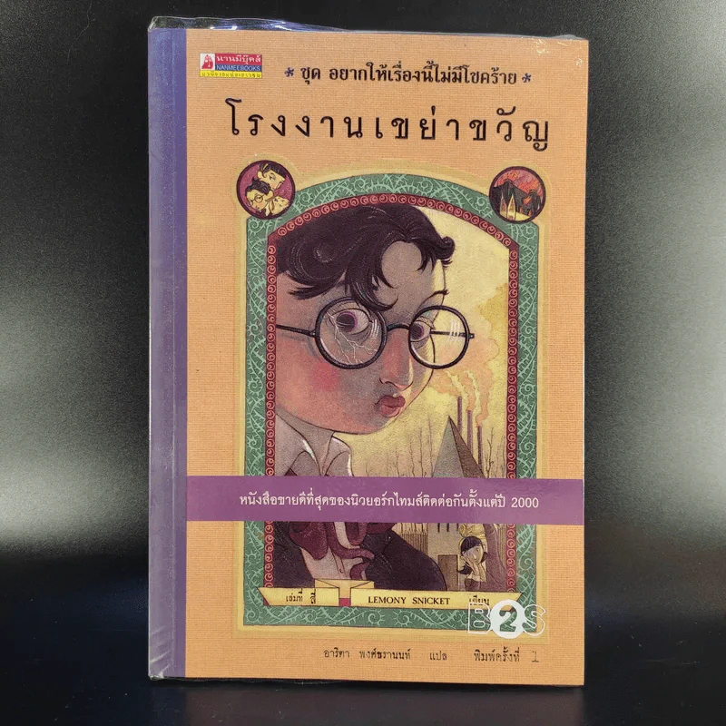 ชุด อยากให้เรื่องนี้ไม่มีโชคร้าย เล่ม 1-11 (ขาดเล่ม 12-13) รูปที่ 16